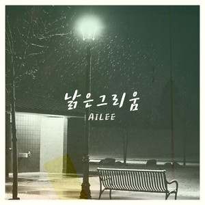   நினைவூட்டுதல் - பாடல் மற்றும் வரிகள் AILEE | Spotify