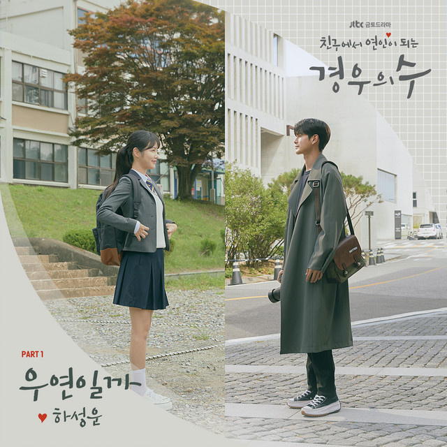   Mere end venner (Original Television Soundtrack), Pt.1 - Single af HA SUNG WOON | Spotify