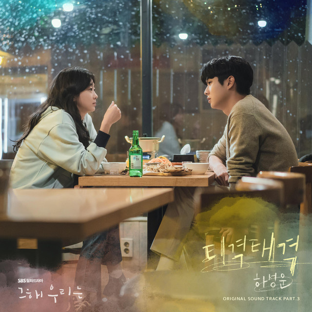  Our Beloved Summer (Original Television Soundtrack), Pt. 3 - Single af HA SUNG WOON | Spotify