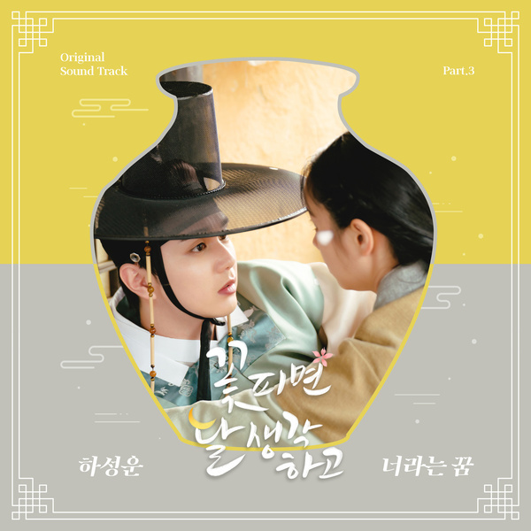   Ha Sung Woon – Hvem du er [Moonshine OST del 3] | sleeplessaliana