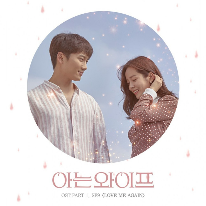   SF9 : Familiar Wife OST Part 1