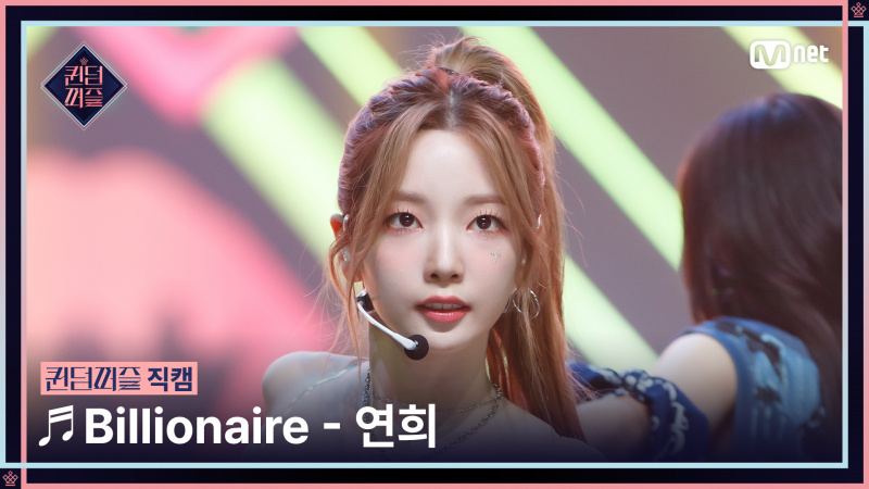   Queendom Puzzle/Fancam] Nana (NANA) ♬ Billionaire @Final #QUEENDOMPUZZLE - GOM TV