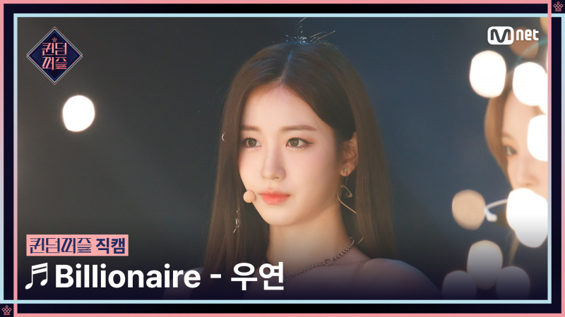   [Queendom Puzzle/Fancam] SU YUN ♬ Billionaire @Final #QUEENDOMPUZZLE - Gom TV